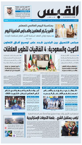 Cover of Al Qabas
