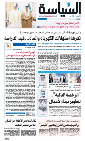 Cover of Al Seyassah