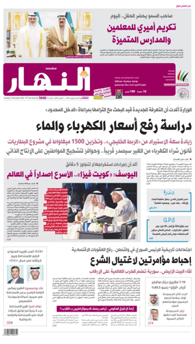 Cover of Annahar Newspaper