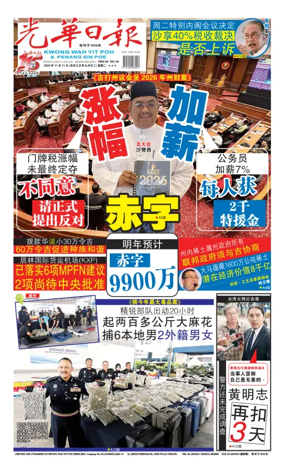 Cover of guang hua ri bao (wan)