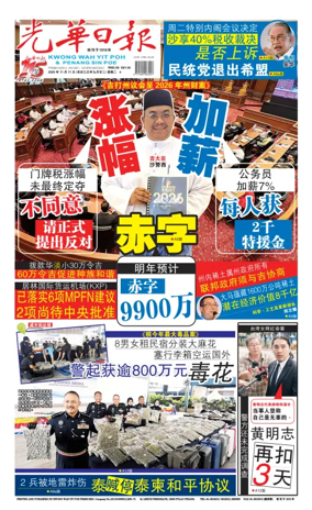 Cover of Kwong Wah Yit Poh