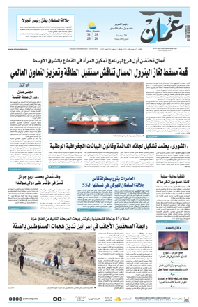 Cover of Oman Daily