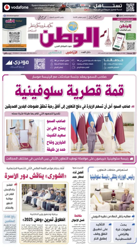 Cover of Al-Watan (Qatar)
