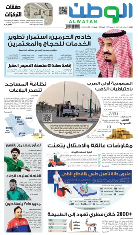 Cover of Al-Watan (Saudi)