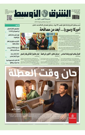 Cover of Asharq Al-Awsat Saudi Edition
