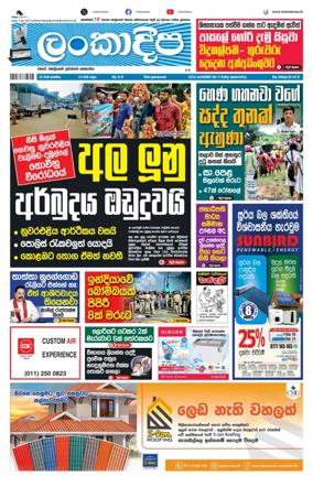 Cover of Daily Lankadeepa