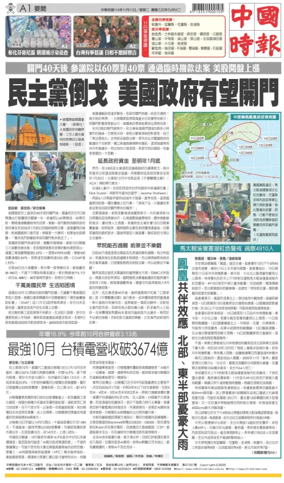 Cover of China Times