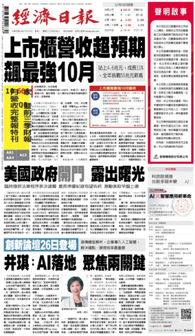 Cover of Economic Daily News (Taiwan)