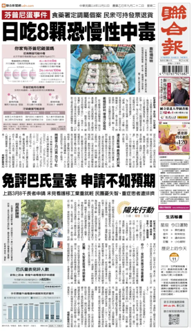 Cover of United Daily News (Taiwan)