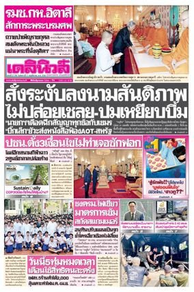 Cover of Daily News Thailand