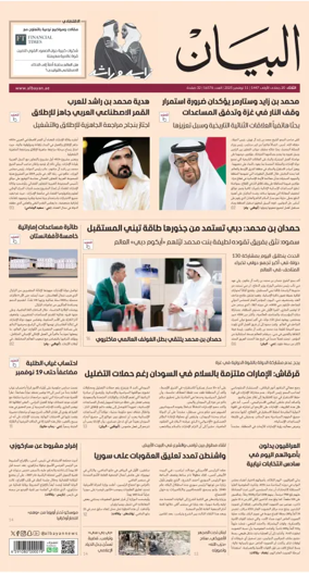 Cover of Al Bayan