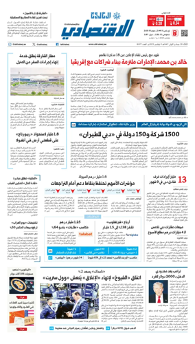 Cover of AlKhaleej - Economy