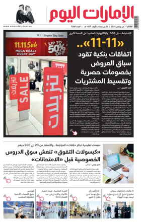Cover of Emarat Al Youm