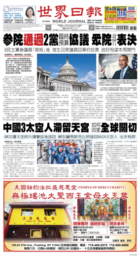 Cover of World Journal (New York)