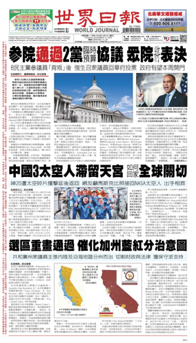 Cover of World Journal (San Francisco)