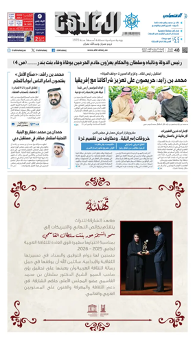 Cover of Al Khaleej