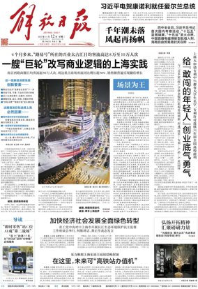 Cover of Jiefang Daily