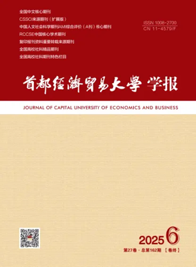 Cover of Journal of Capital University of Economics and Business