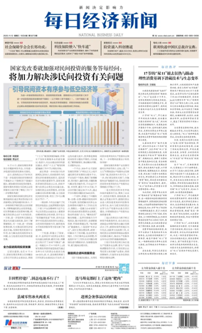 Cover of National Business Daily