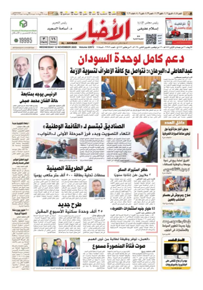 Cover of Al-Akhbar