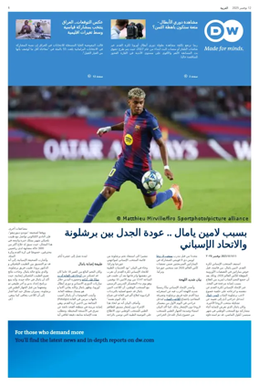 Cover of Deutsche Welle (Arabic Edition)