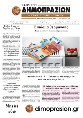 Cover of Efimeris Dimoprasion