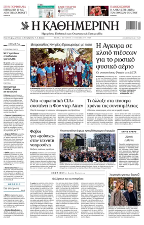 Cover of Kathimerini Greek