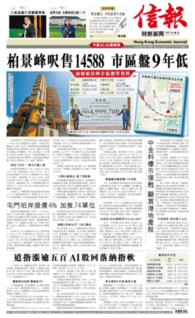 Cover of Hong Kong Economic Journal