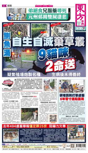Cover of Oriental Daily News (HK)