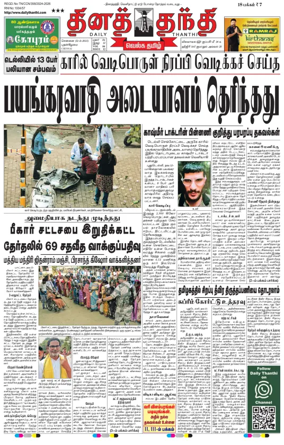Cover of Daily Thanthi