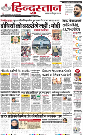 Cover of Hindustan (Bareilly)