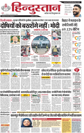 Cover of Hindustan (Kanpur)