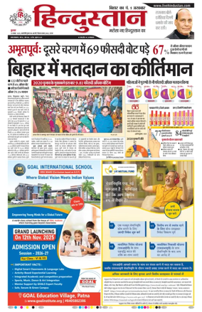 Cover of Hindustan Patna ST (Hindi)