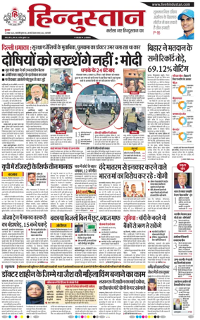 Cover of Hindustan (Varanasi)