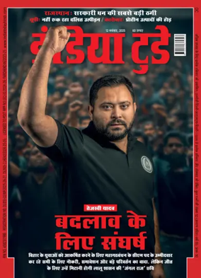 Cover of India Today Hindi