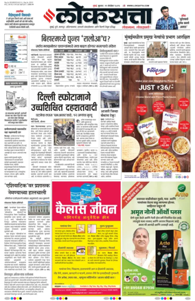 Cover of Loksatta