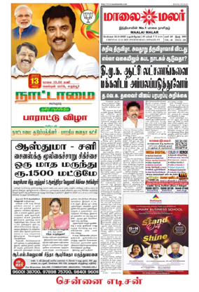 Cover of Maalaimalar