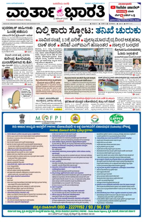 Cover of Vartha Bharathi Kannada Daily