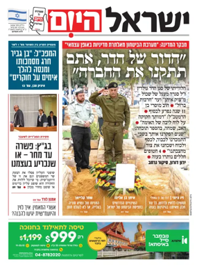 Cover of Israel Hayom