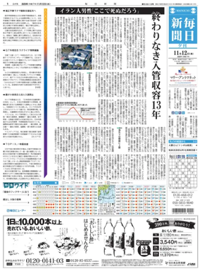 Cover of Mainichi Shimbun Evening Edition