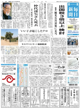 Cover of Mainichi Shimbun