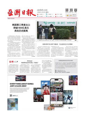 Cover of AJU Business Daily (Chinese)