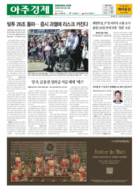 Cover of AJU Business Daily