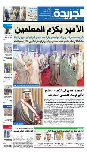 Cover of Al Jarida (Kuwait)
