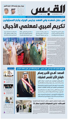 Cover of Al Qabas