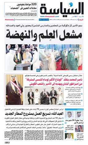 Cover of Al Seyassah