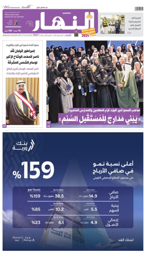 Cover of Annahar Newspaper