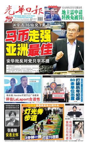 Cover of guang hua ri bao (wan)