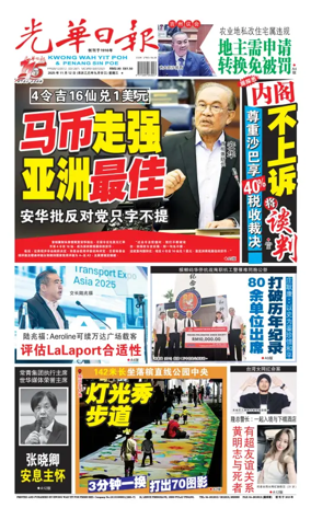 Cover of Kwong Wah Yit Poh