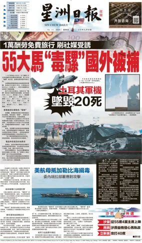 Cover of Sin Chew Daily - Metro Edition (Evening)